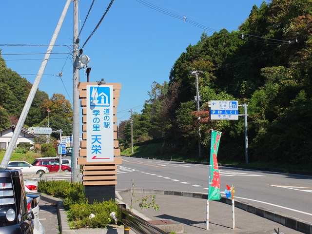 道の駅